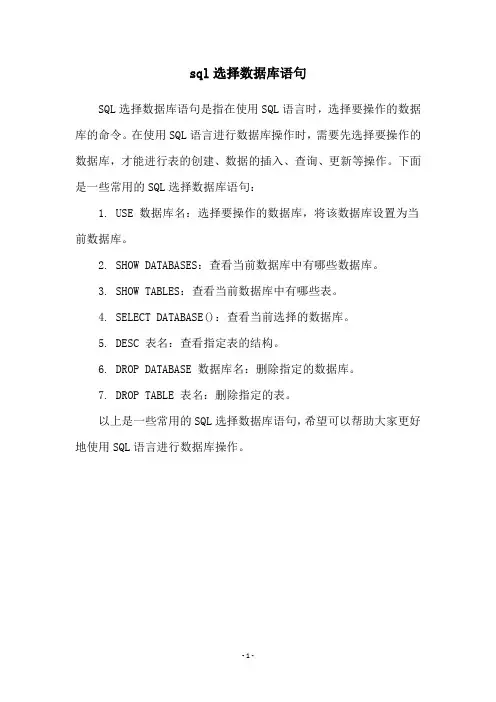 sql选择数据库语句