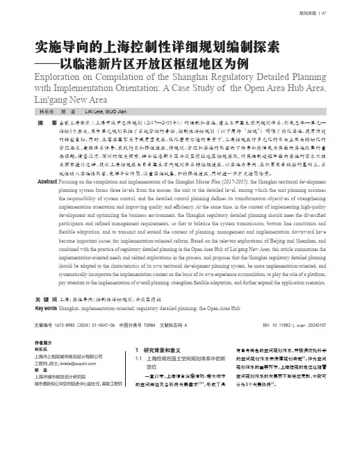 实施导向的上海控制性详细规划编制探索——以临港新片区开放区枢纽地区为例