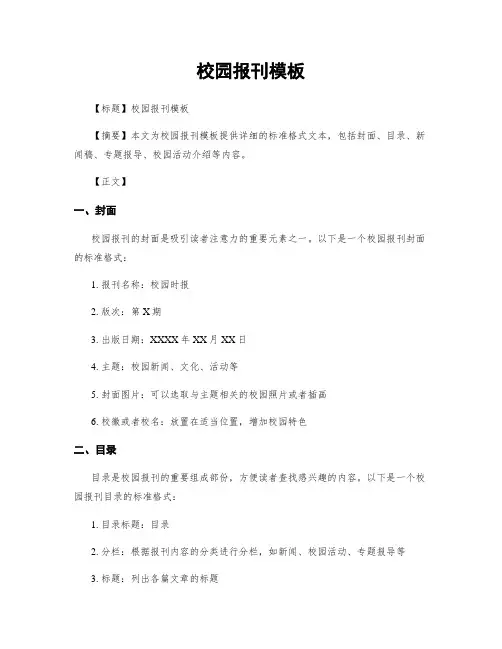 校园报刊模板
