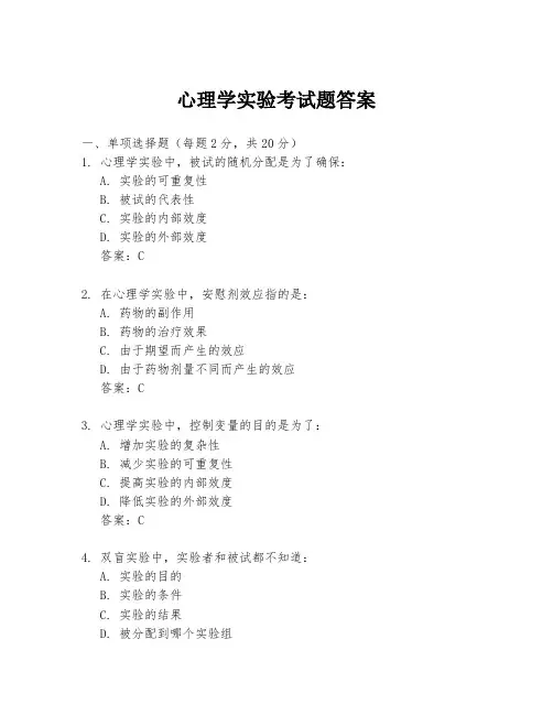 心理学实验考试题答案