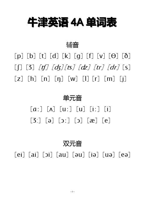 牛津英语4A单词表
