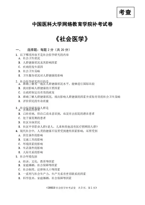 中国医科大学网络教育学院补考试卷