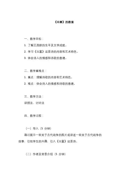 《出塞》教案
