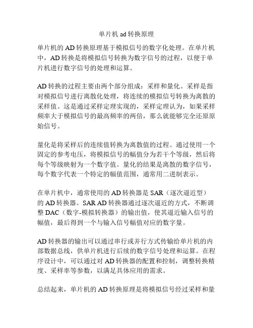 单片机ad转换原理