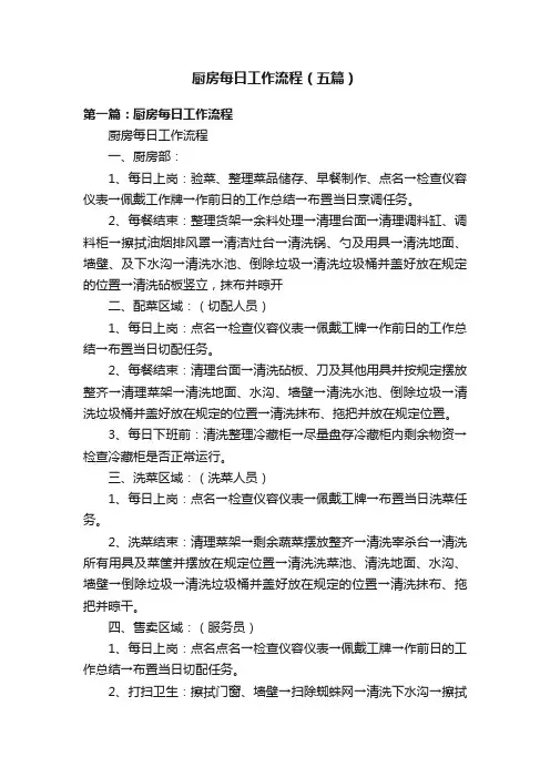 厨房每日工作流程（五篇）