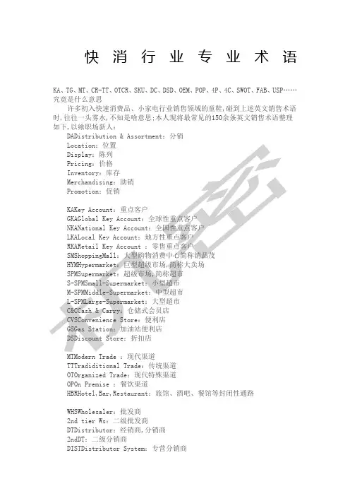 快消行业专业术语