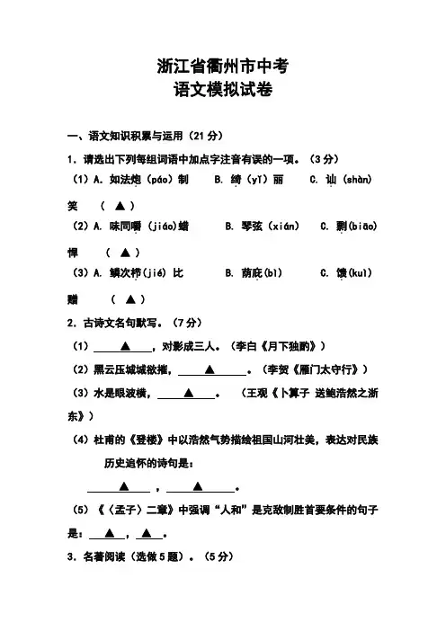 2017年浙江省衢州市中考模拟语文试卷及答案