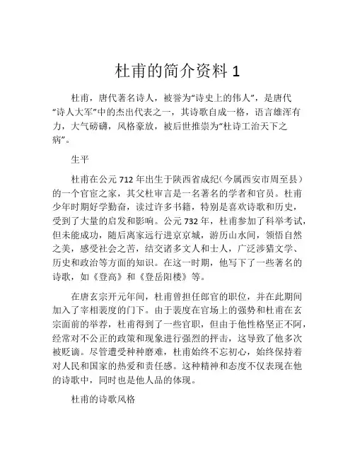杜甫的简介资料1