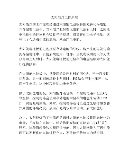 太阳能灯工作原理