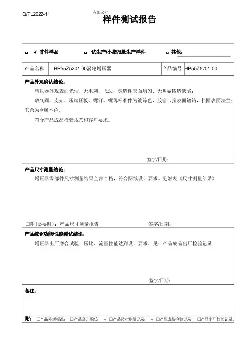 样件检测报告