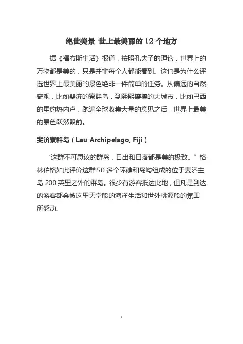 绝世美景 世上最美丽的12个地方