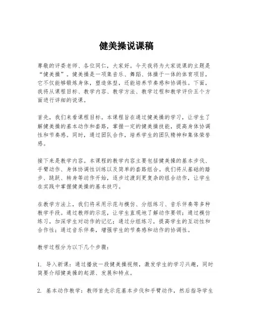 健美操说课稿