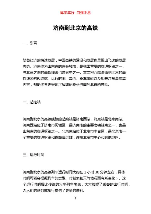 济南到北京的高铁