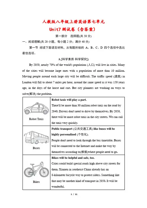 人教版八年级上册英语第七单元Unit7测试卷(含答案)