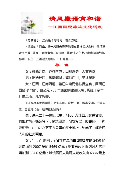 清风廉语育和谐·电视宣传剧本(黄劲风)上饶·特等奖