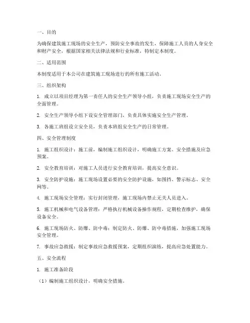 建筑施工现场安全管理制度及流程