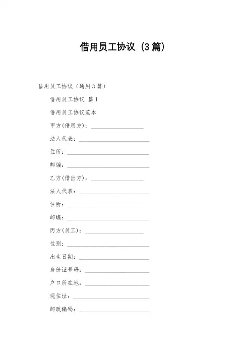 借用员工协议(3篇)
