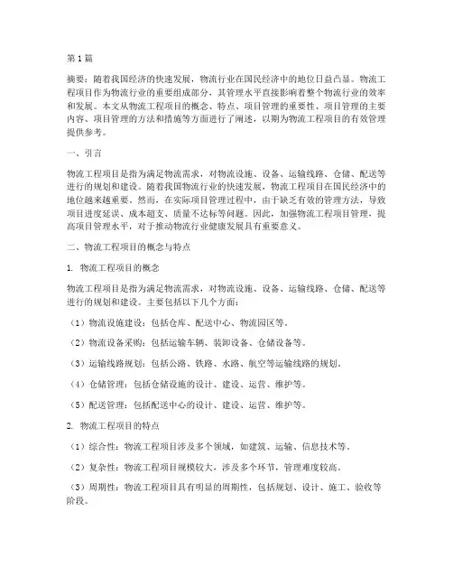 物流工程项目管理题(3篇)