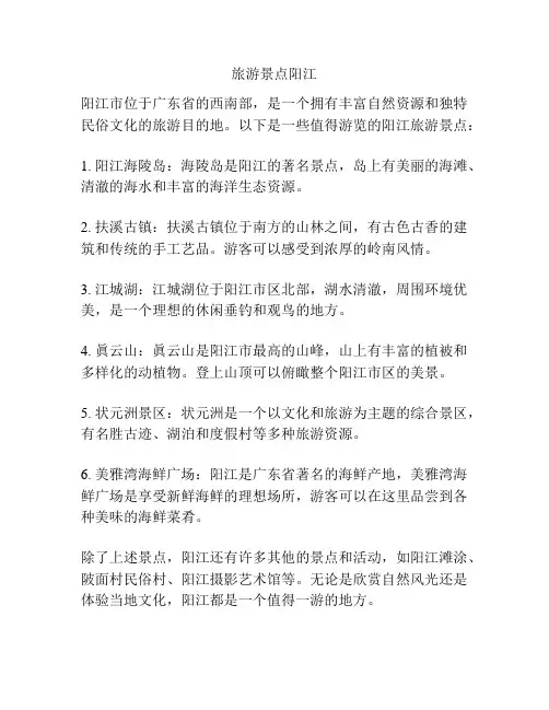旅游景点阳江