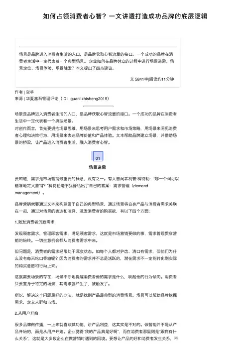 如何占领消费者心智？一文讲透打造成功品牌的底层逻辑