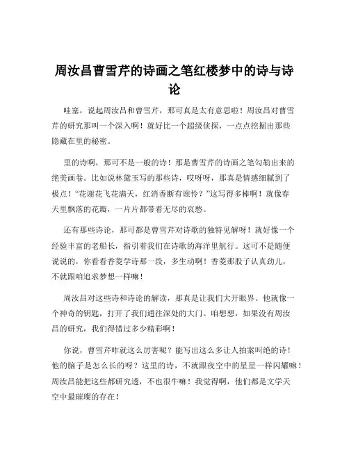 周汝昌曹雪芹的诗画之笔红楼梦中的诗与诗论