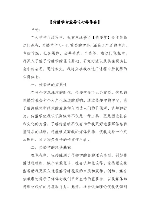 传播学专业导论心得体会