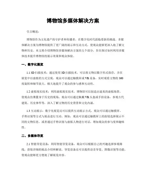 博物馆多媒体解决方案