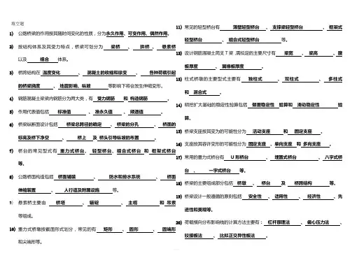 桥梁工程习题及答案