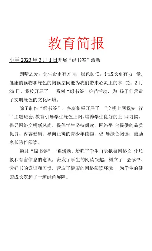 开展绿书签活动