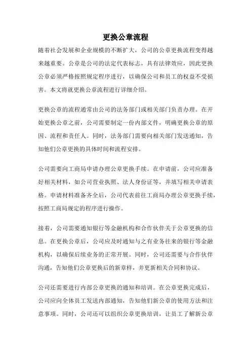 更换公章流程