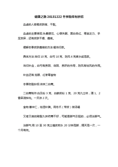 健康之路20131222冬季除痒有妙招