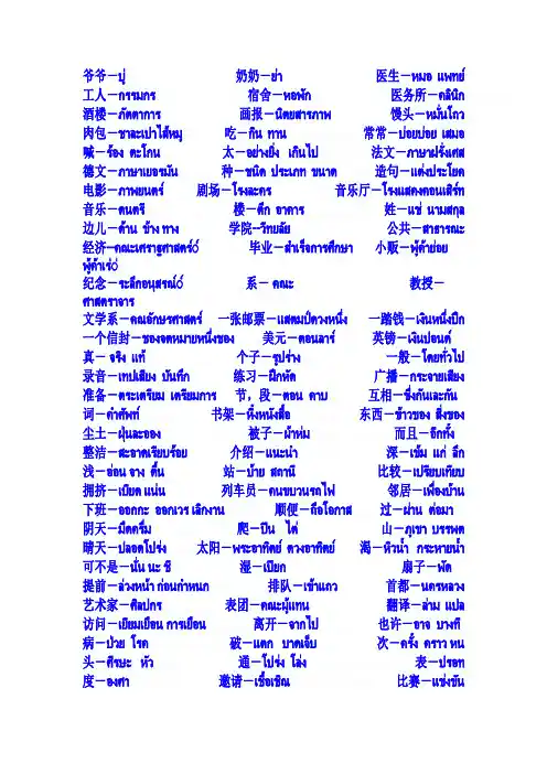泰语词汇