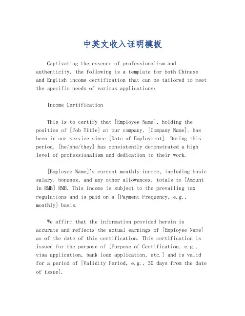 中英文收入证明模板