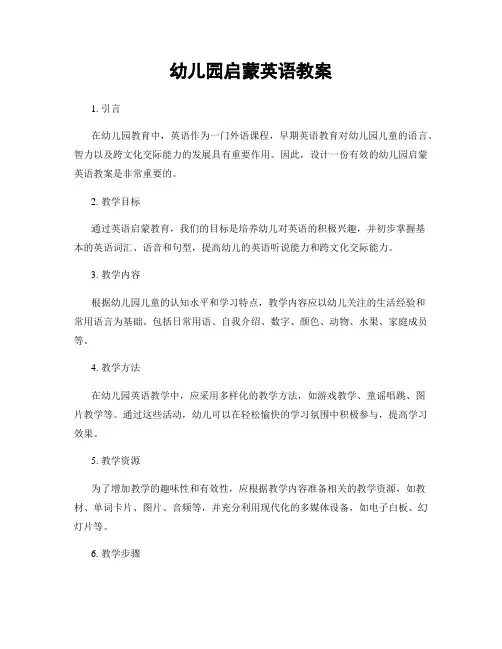 幼儿园启蒙英语教案
