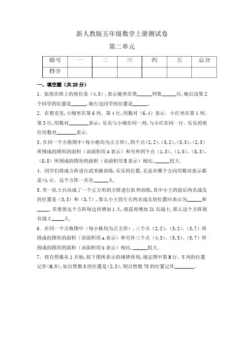 人教版五年级数学上册第二单元《位置》培优卷(含答案)