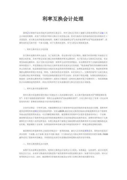 利率互换会计处理