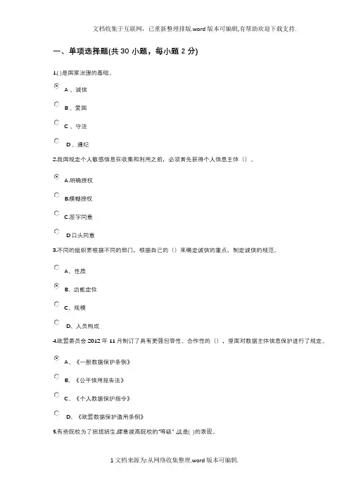 “2020年公需课社会诚信体系建设部分试题(卷)答案解析参考
