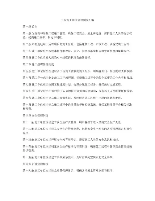 工程施工相关管理制度汇编