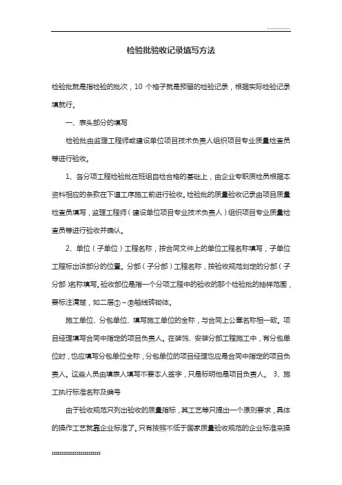 检验批验收记录填写方法
