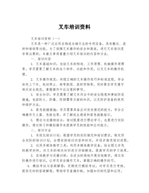 叉车培训资料