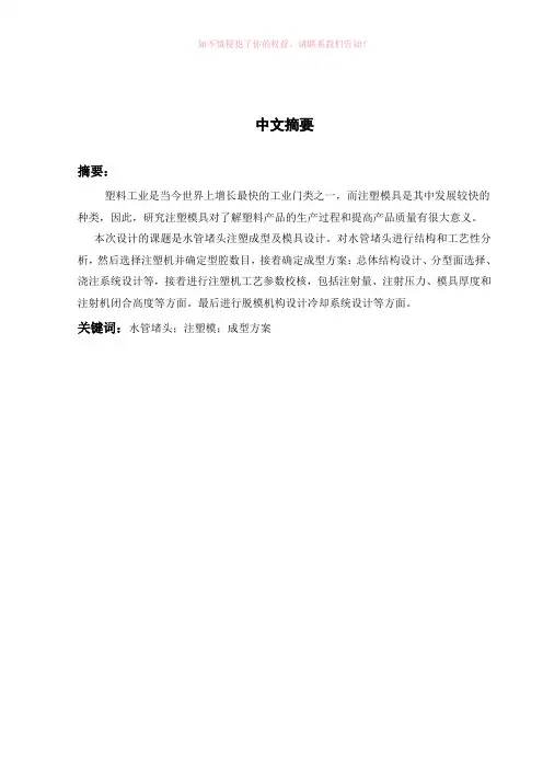 水管堵头注塑成型工艺及模具设计设计Word