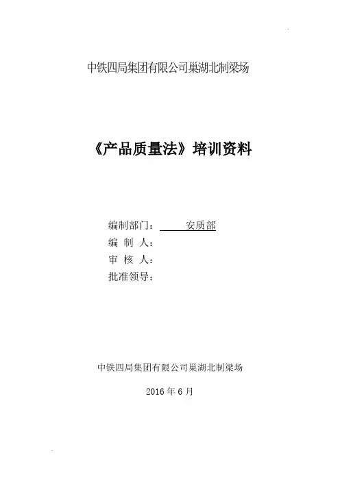 《产品质量法》培训 (2)