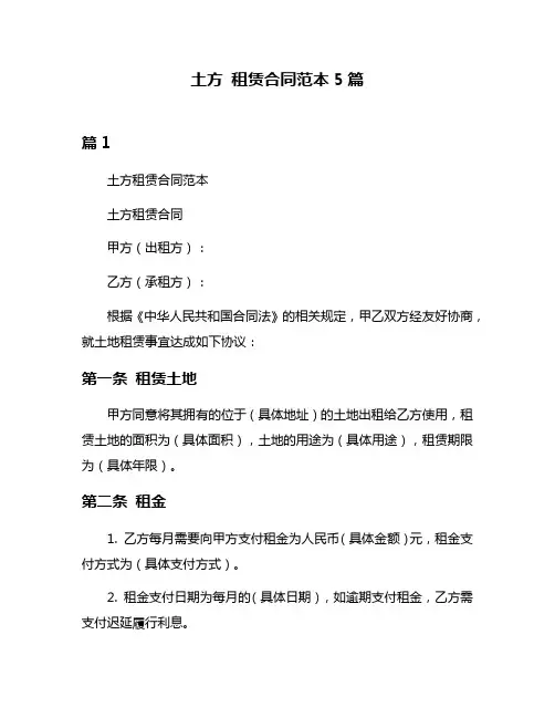 土方 租赁合同范本5篇
