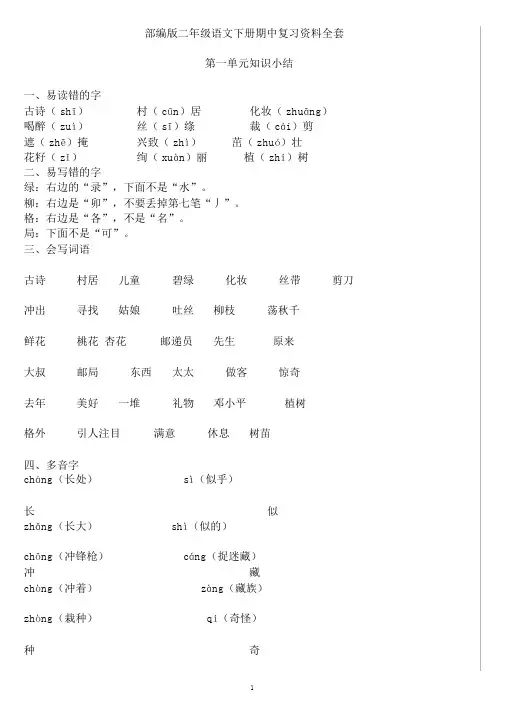 (完整版)部编版二年级语文下册期中复习资料全套.doc