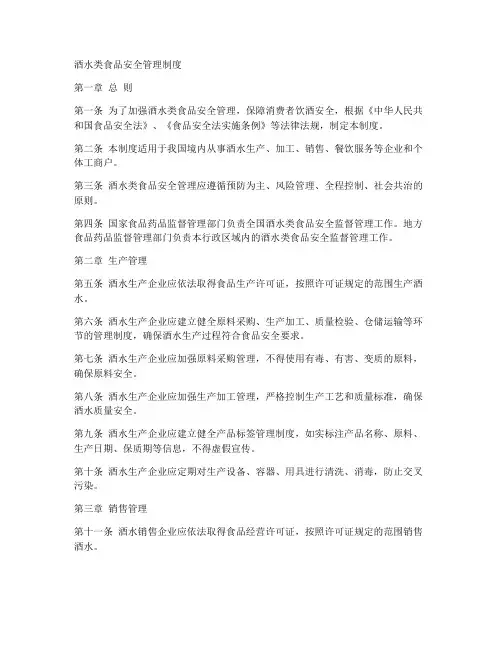 酒水类食品安全管理制度