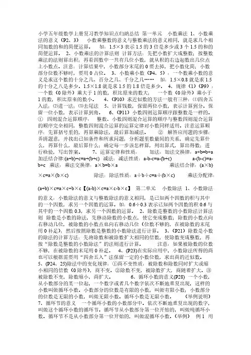 【VIP专享】小学五年级数学上册复习教学知识点归纳总结 第一单元  小数乘法 1