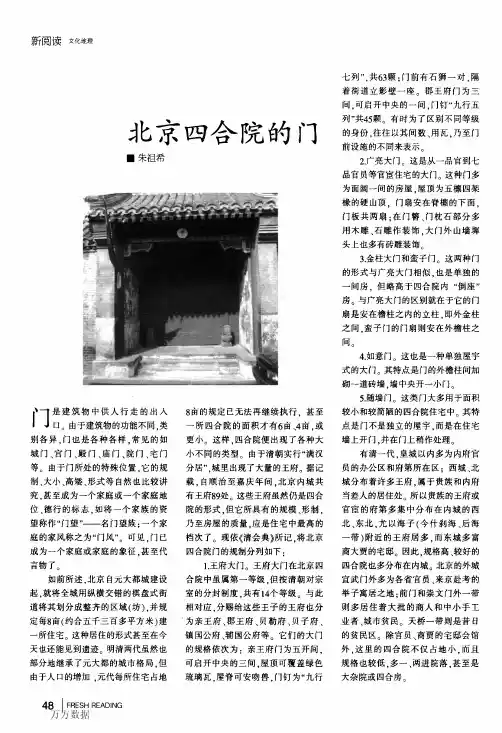 北京四合院的门
