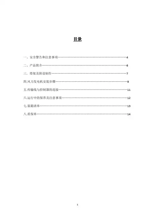 太阳能安装说明书