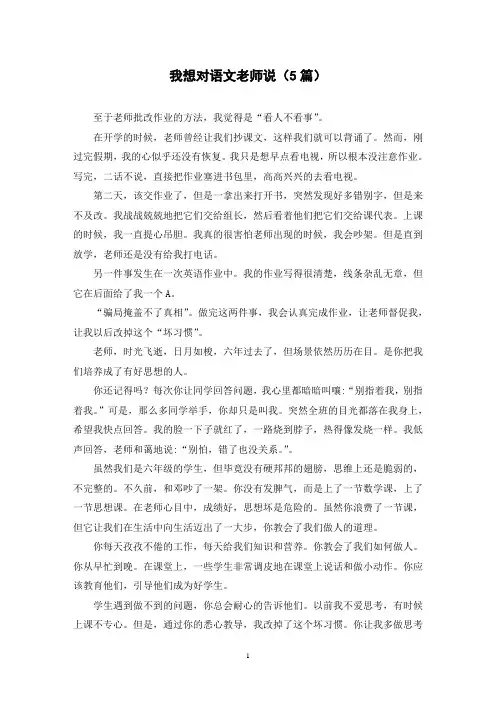 我想对语文老师说(5篇)