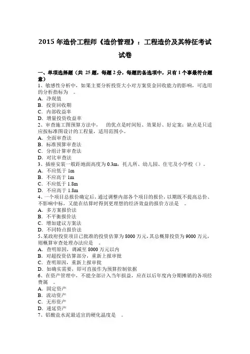 2015年造价工程师《造价管理》：工程造价及其特征考试试卷